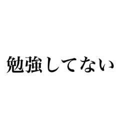 [LINEスタンプ] 学生に贈るスタンプ