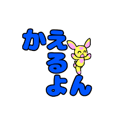 [LINEスタンプ] まるこんスタンプ おかえりうさぎ