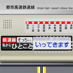 [LINEスタンプ] 電車の液晶ディスプレイ (メッセージ 日本)
