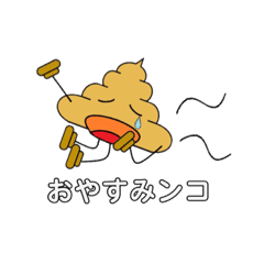 [LINEスタンプ] ウ○コまん