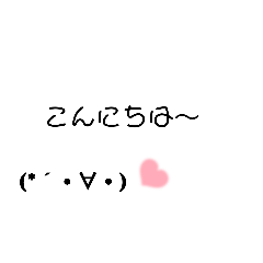 [LINEスタンプ] 顔文字、しゃべる