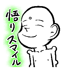 [LINEスタンプ] 悟りスマイル