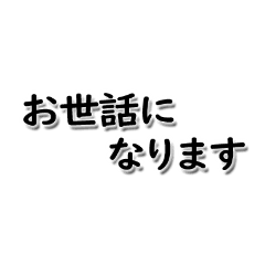 [LINEスタンプ] ビジネス用語、敬語、あいさつ