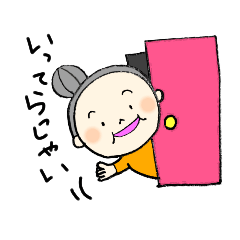 [LINEスタンプ] ほっこりばあば1