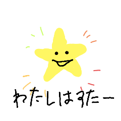 [LINEスタンプ] 私はスーパースター