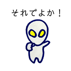 [LINEスタンプ] 博多育ちの励ます宇宙人