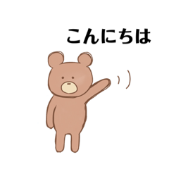 [LINEスタンプ] ただのくまくん