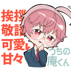 [LINEスタンプ] うちの庵くん