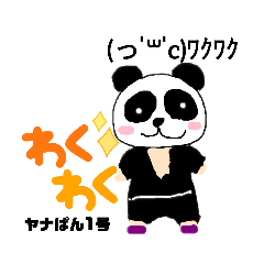 [LINEスタンプ] ヤナぱん スタンプ