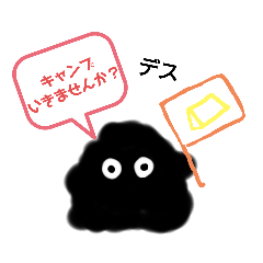 [LINEスタンプ] もじゃこう キャンプ