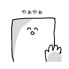 [LINEスタンプ] 豆腐ちゃんのスタンプよ❤