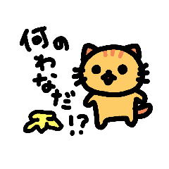 [LINEスタンプ] 二頭身手足短めねこさん④