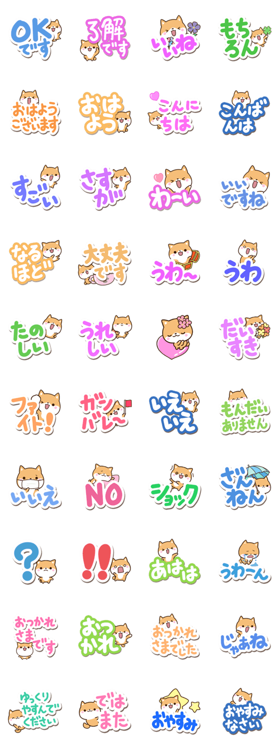 ちびシバ【大字】のスタンプ詳細