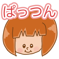 [LINEスタンプ] ぱっつん女子です。