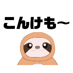 [LINEスタンプ] けもなまスタンプ