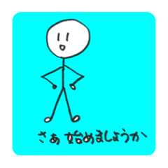 [LINEスタンプ] ゆかいな棒にんげん