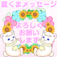 [LINEスタンプ] 夏花フレーム♥白くまのメッセージスタンプ