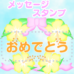 [LINEスタンプ] 夏花～ハイビスカス～♥メッセージスタンプ