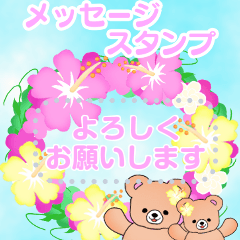 [LINEスタンプ] ふんわりくまたん/メッセージスタンプ夏花2