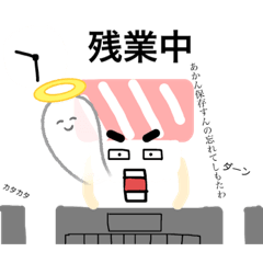 [LINEスタンプ] 【働く人専用】分厚ネタくん