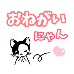 [LINEスタンプ] ホクロ猫ゆにゃん デカ文字