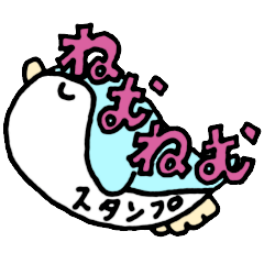 [LINEスタンプ] まいにちぬいぐるみ（ねむねむ）