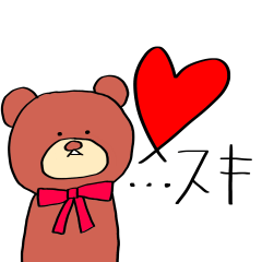 [LINEスタンプ] くまのさくちゃんスタンプ