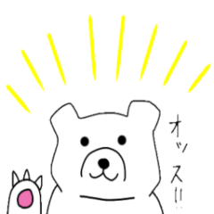 [LINEスタンプ] リアクション特化！！シロクマくん