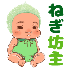 [LINEスタンプ] ネギ坊主赤ちゃん