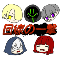 [LINEスタンプ] 回線の一撃