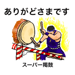 [LINEスタンプ] すんじょうまづり 丁寧語 Ver.〔修正版〕