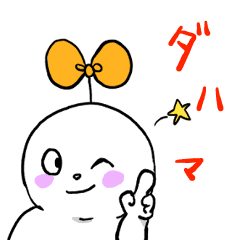 [LINEスタンプ] ポジティブなダハマ