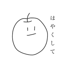 [LINEスタンプ] つめたいりんご