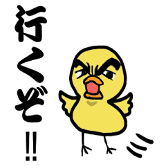 [LINEスタンプ] 熱血ひよこスタンプ