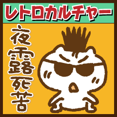 [LINEスタンプ] でか文字とねこ④レトロカルチャー(再販)