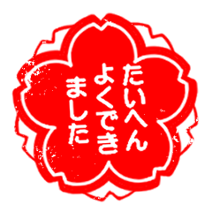 [LINEスタンプ] 評価・事務スタンプ