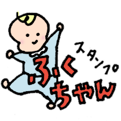 [LINEスタンプ] まいにちぬいぐるみ（ふくちゃん）