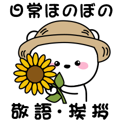 [LINEスタンプ] 日常ほのぼのホワイトベアー夏♡