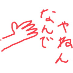 [LINEスタンプ] わいのスタンプ 有料