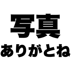 [LINEスタンプ] よく使う挨拶 日常会話 見守りスタンプ