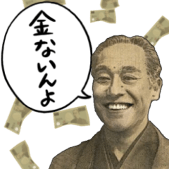 [LINEスタンプ] お金のシュール返信