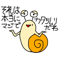 [LINEスタンプ] かたかたカタツムリ2