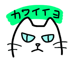 [LINEスタンプ] 目つき悪いけど可愛い猫