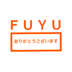 [LINEスタンプ] FUYU  STAMP！