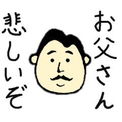 [LINEスタンプ] おこめ父さん（と愉快な家族）