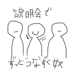 [LINEスタンプ] 就活の思い出