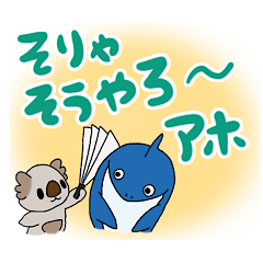 [LINEスタンプ] コアラとサメの不思議な仲間たち(関西弁)