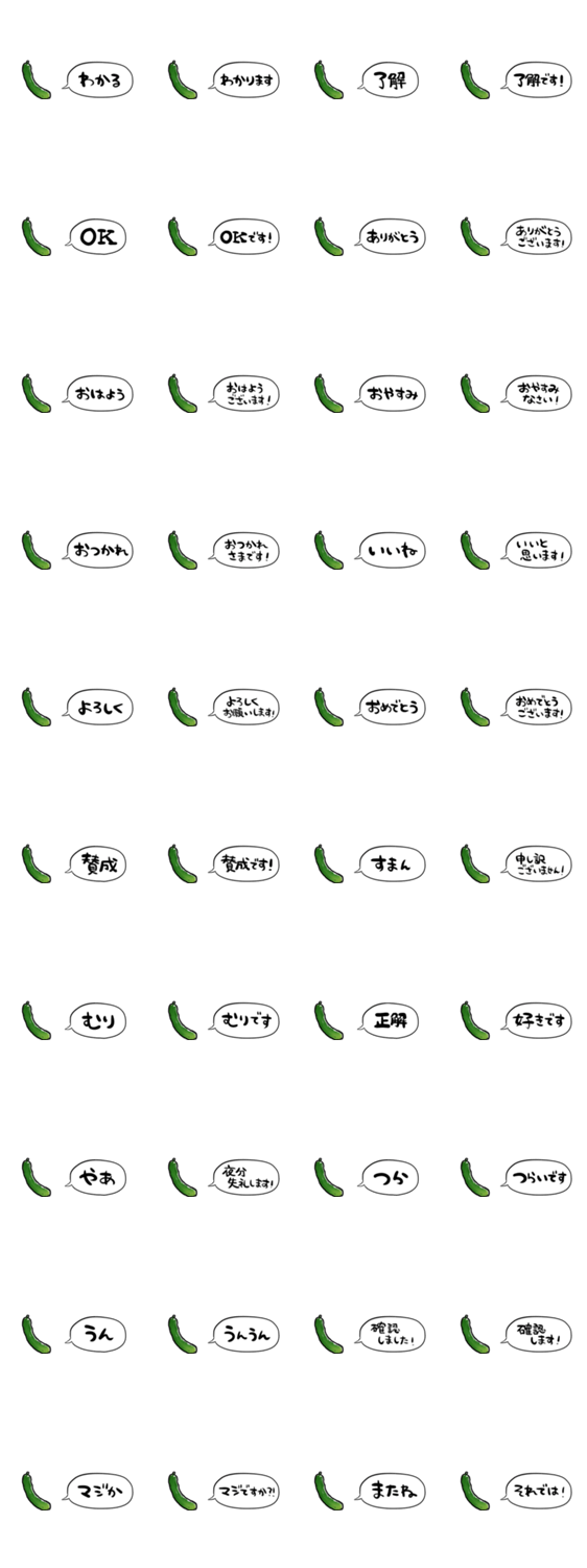 【省スペース】しゃべるキュウリのスタンプ詳細