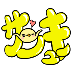 [LINEスタンプ] ひよこのりーさん4