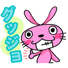 [LINEスタンプ] はっぴーばにちゃん・2